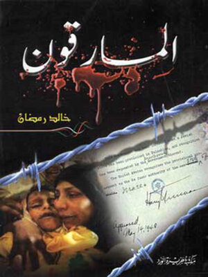 cover image of المارقون